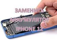 Аккумулятор Iphone 12 pro max mini оригинал и работа