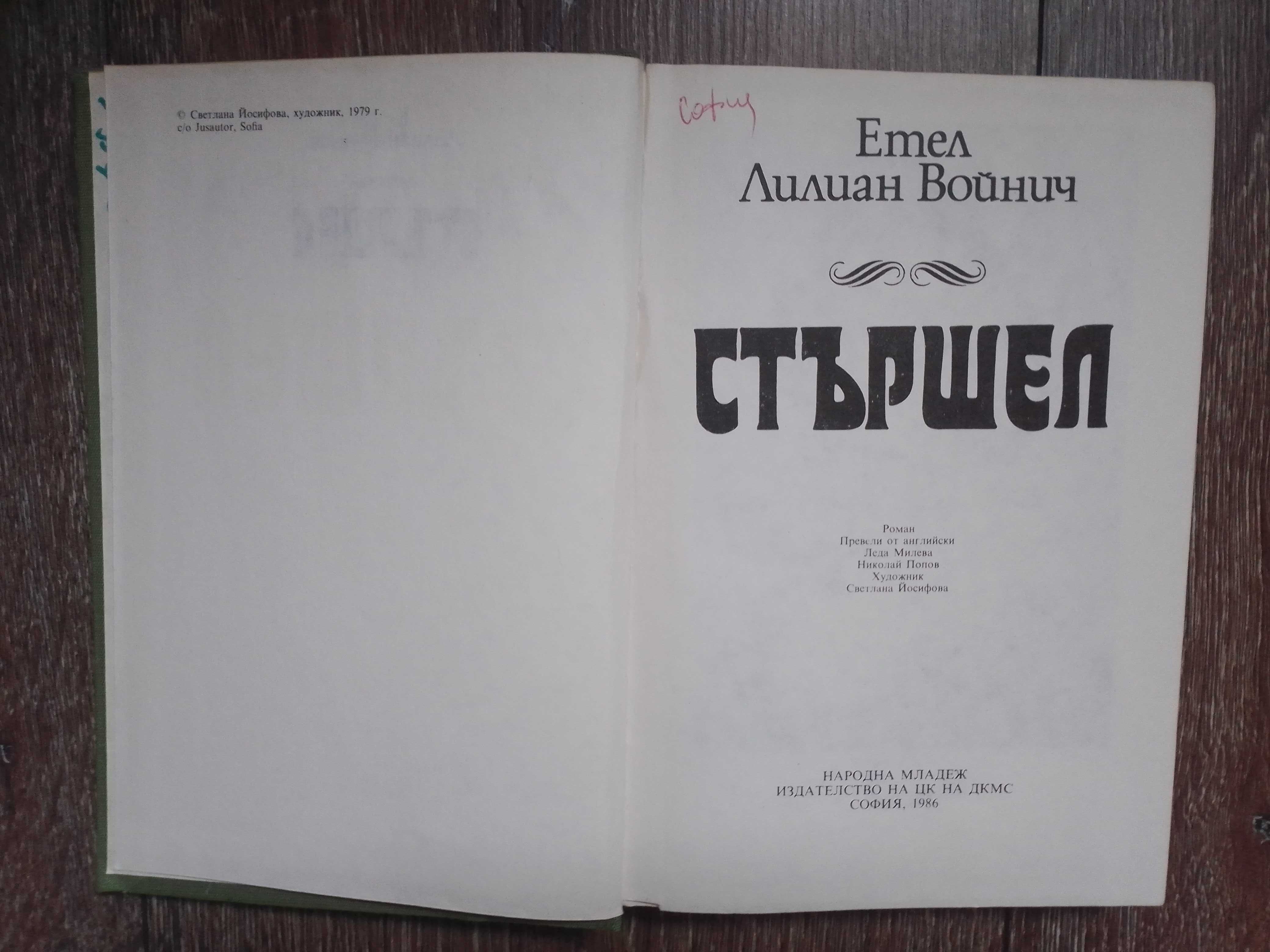Романи различни жанрове