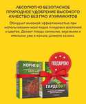Минеральные удобрения КОРНЕФИТ И ГАРДЕФИТ
