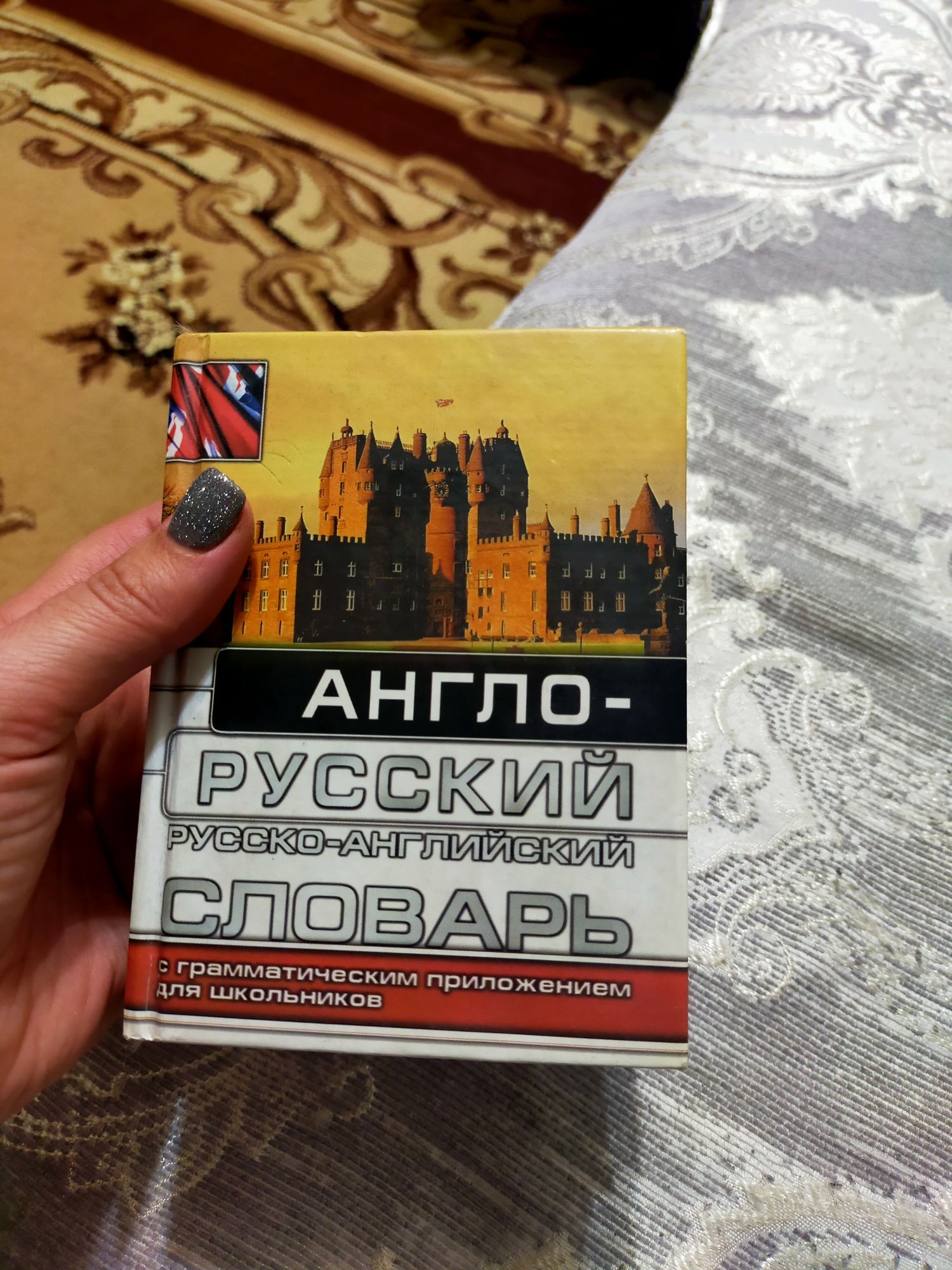 Продам англо- русский словарь