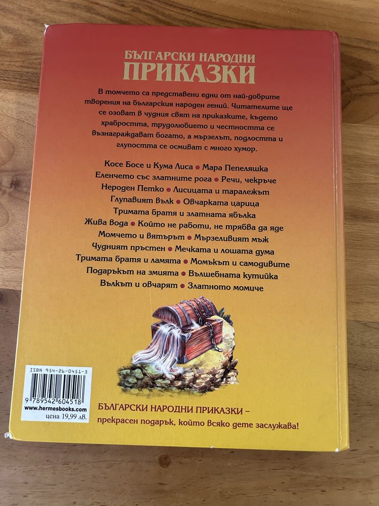 Книга "Български народни приказки" на половин цена