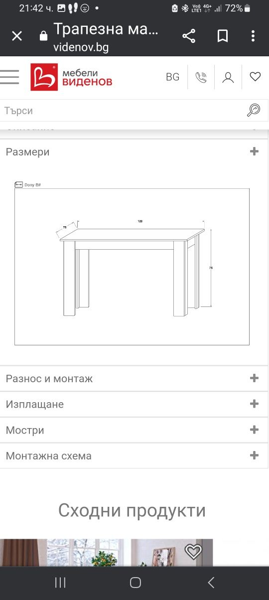 Трапезна маса Дони на Виденов