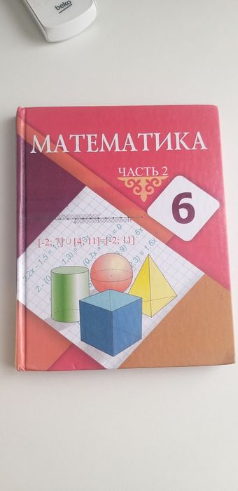 Учебник по математике 6 класс