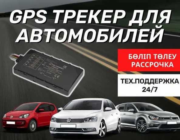 Трекер с блокировкой двигателя, отслеживание водителей по всему КЗ