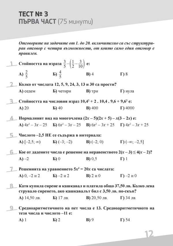 Комплект 100 на 100 % успех за НВО 7. клас по БЕЛ и МАТЕМАТИКА 1+1