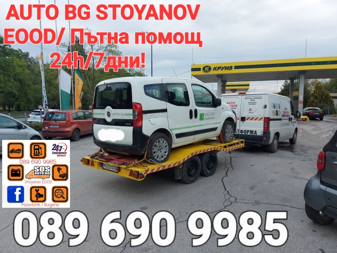 Пътна помощ 24часа и Превоз на автомобили в България и Чужбина!