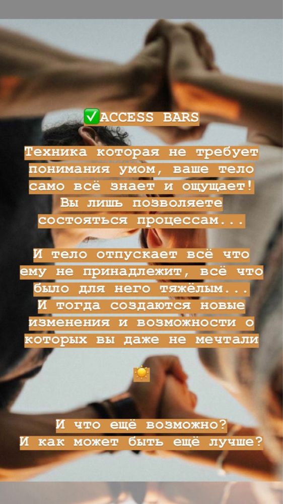 Практик access bars , сессии меняющие сознание