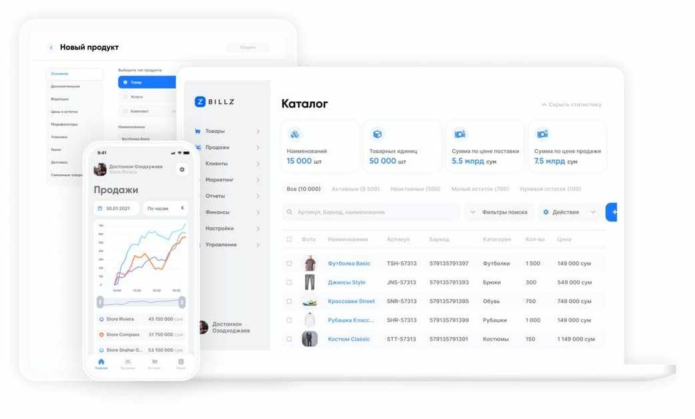 Сделайте свой бизнес современным и прибыльным с системой Billz.