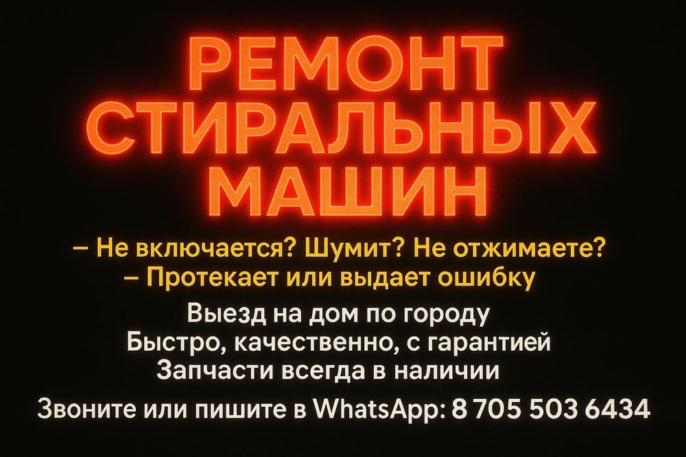Ремонт стиральных машин