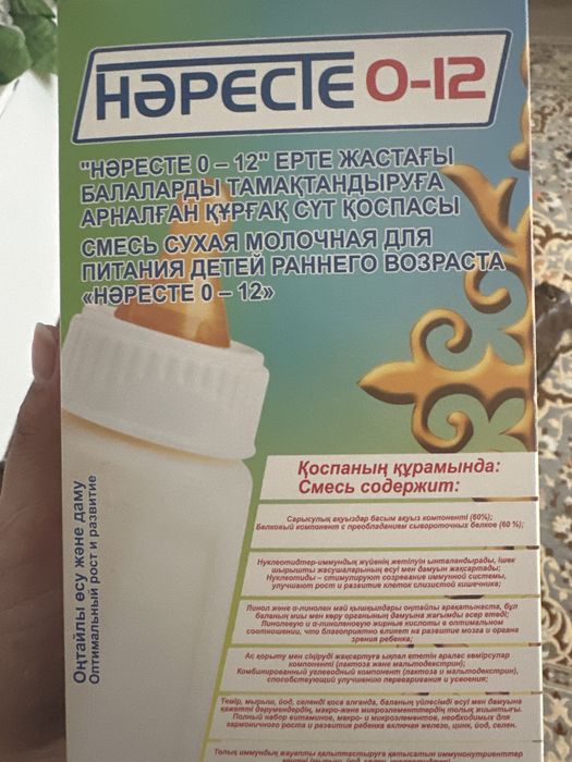 Смесь Наресте с рождений до 1 года по 1800