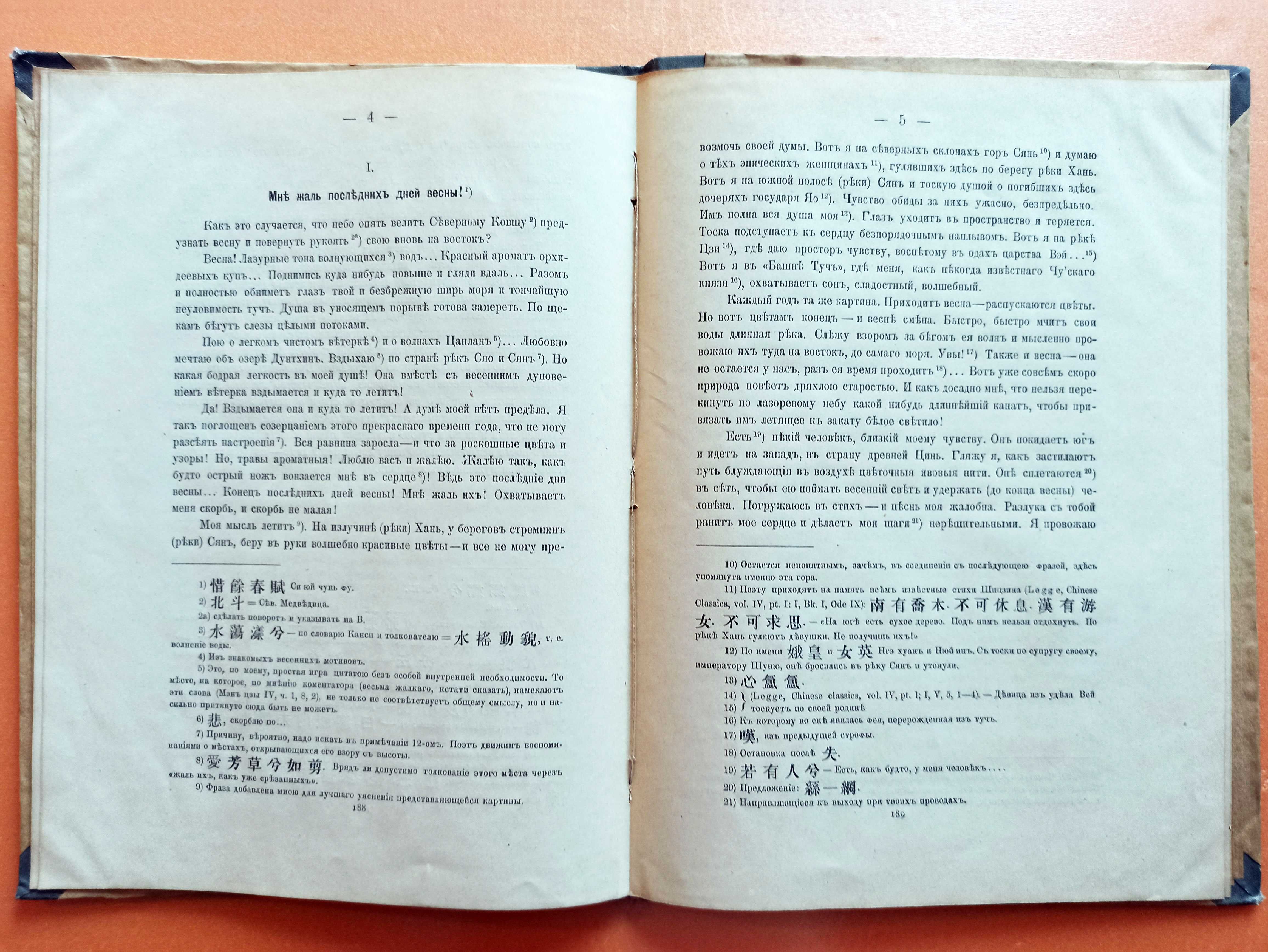 Антикварная книга. 1911 год. Китайский поэт Ли Бо.