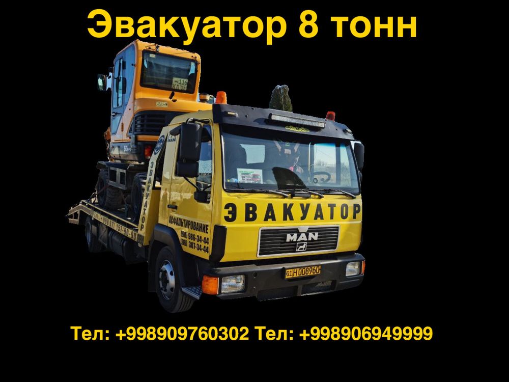 Услуги Эвакуатора MAN 8тон 24/7