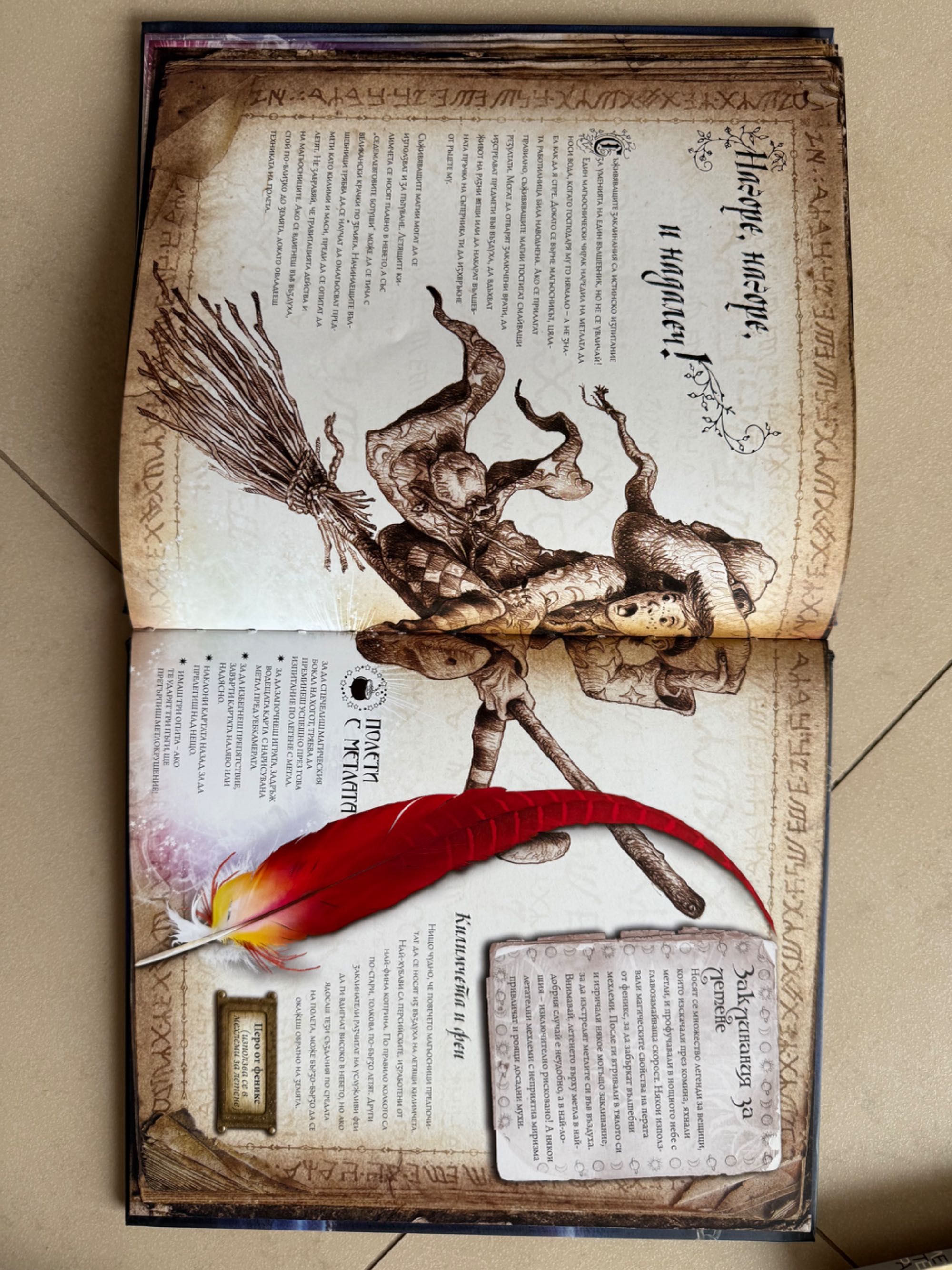 Книна на вълшебствата