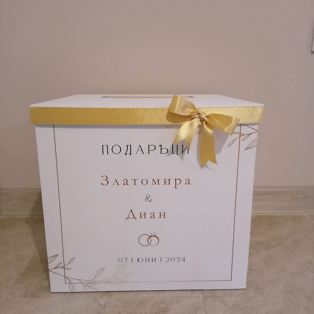 Кутия за подаръци с персонализиран дизайн