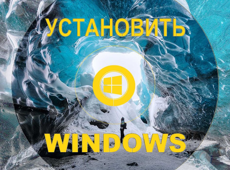 Виндус 10 | 11 оригинальный и программами office для Виндовс