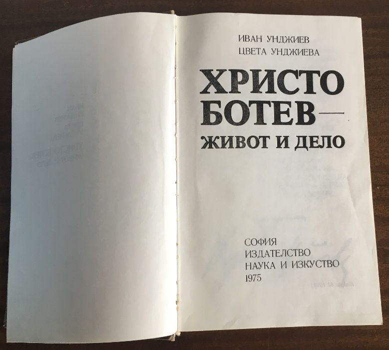 Христо Ботев - Живот и дело (обширна биография със снимков материал)