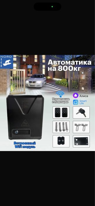 Установка Автоматика на откатных ворот Nord ice NI800