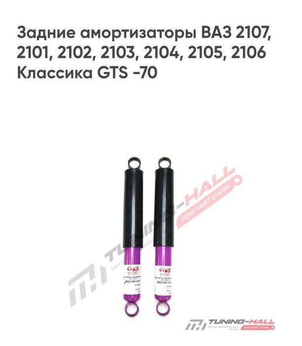 Амортизаторы задании, Ваз 2106, занижение - 70