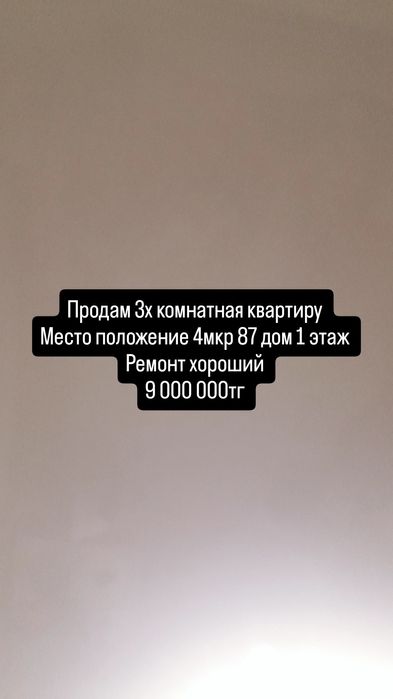 Продам квартиру 3х комнатная