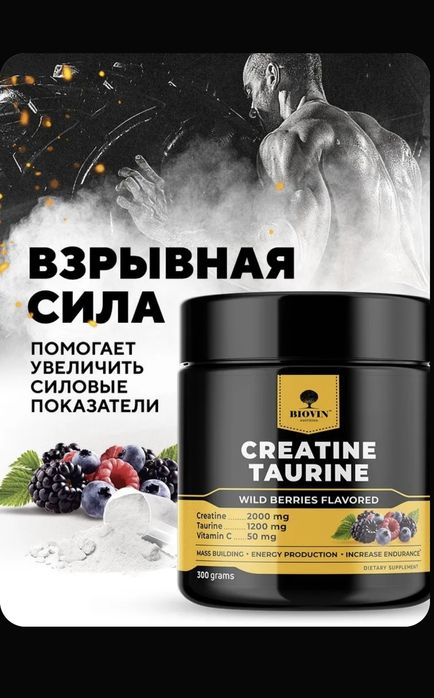 Креатин + таурин 60 порцый качественный original . Kreatin. Protein