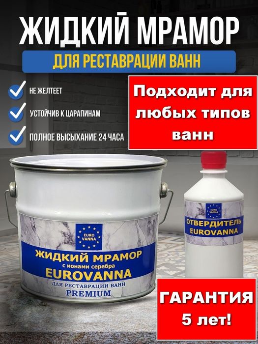 Реставрация ванн Жидким МРАМОРОМ уже 10 лет в Таразе !