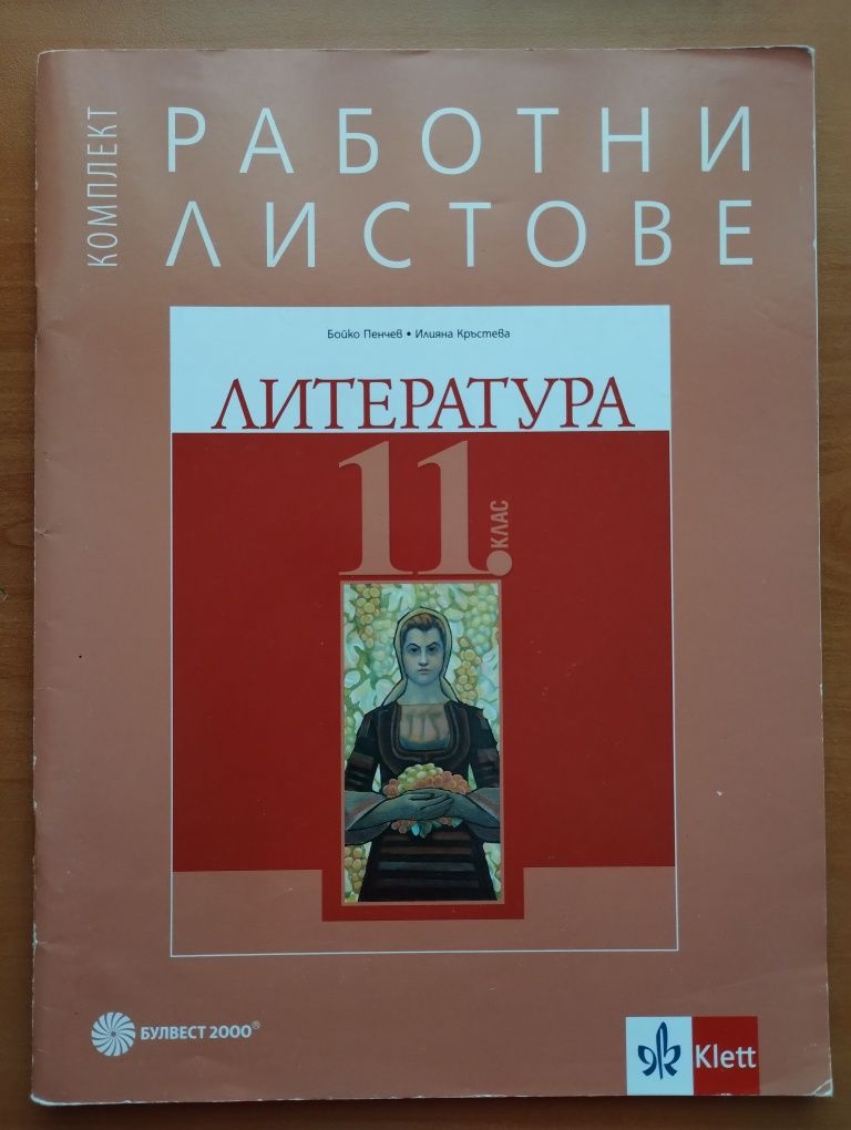 НАМАЛЕНО всичко за 11 клас - учебници, помагала за ДЗИ и работни лист