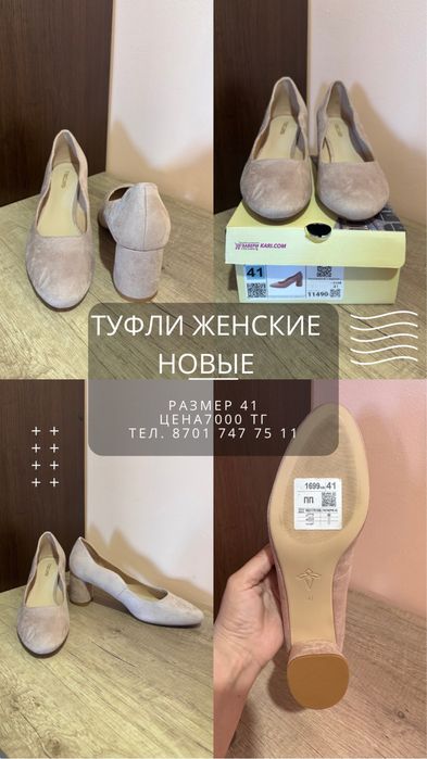 Туфли новые на выпускной, тои