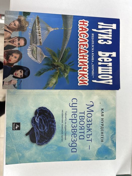 мозъкът -твоята суперзвезда