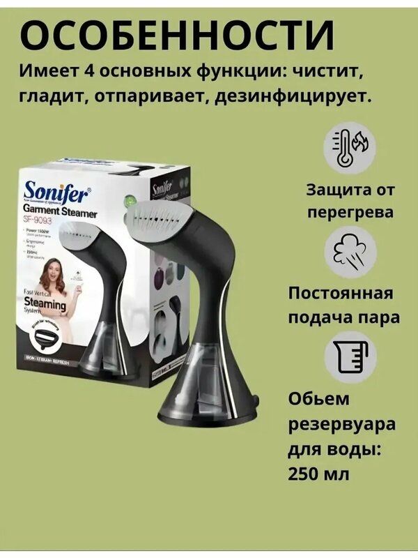 Вертикальный отпариватель