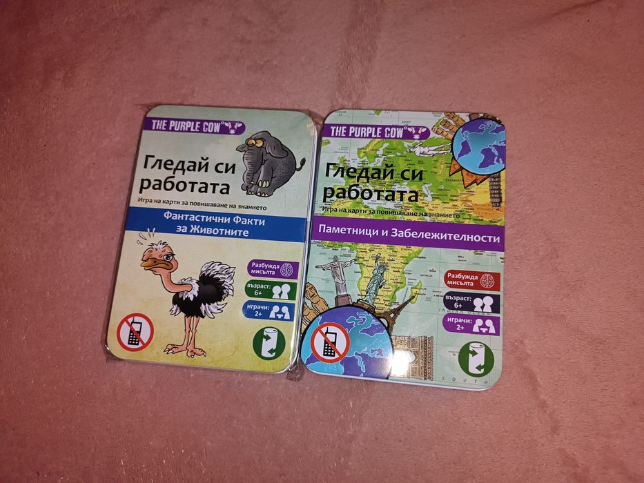 Игра на карти Гледай си работата