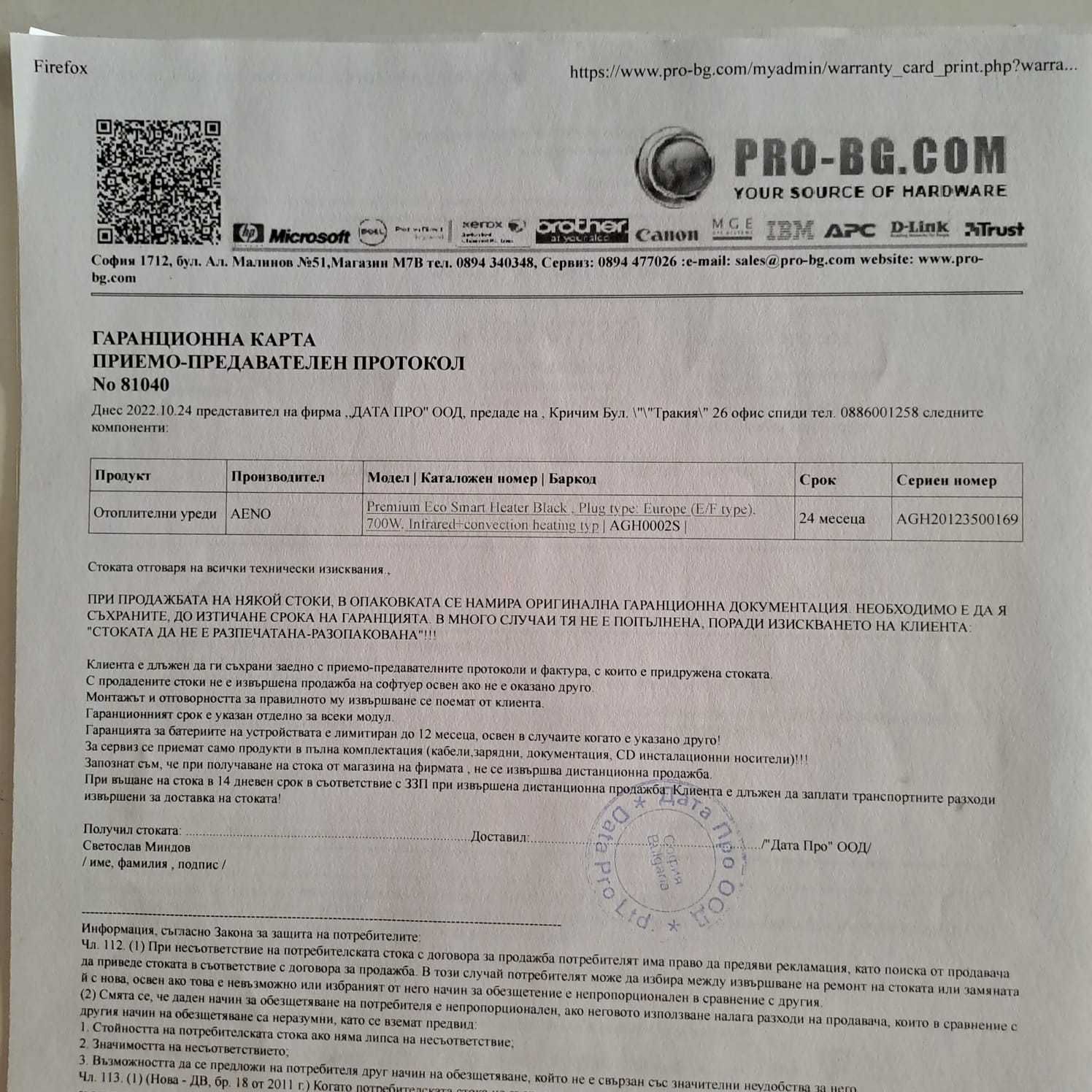 Инфрачервен нагревател 0,7 kW