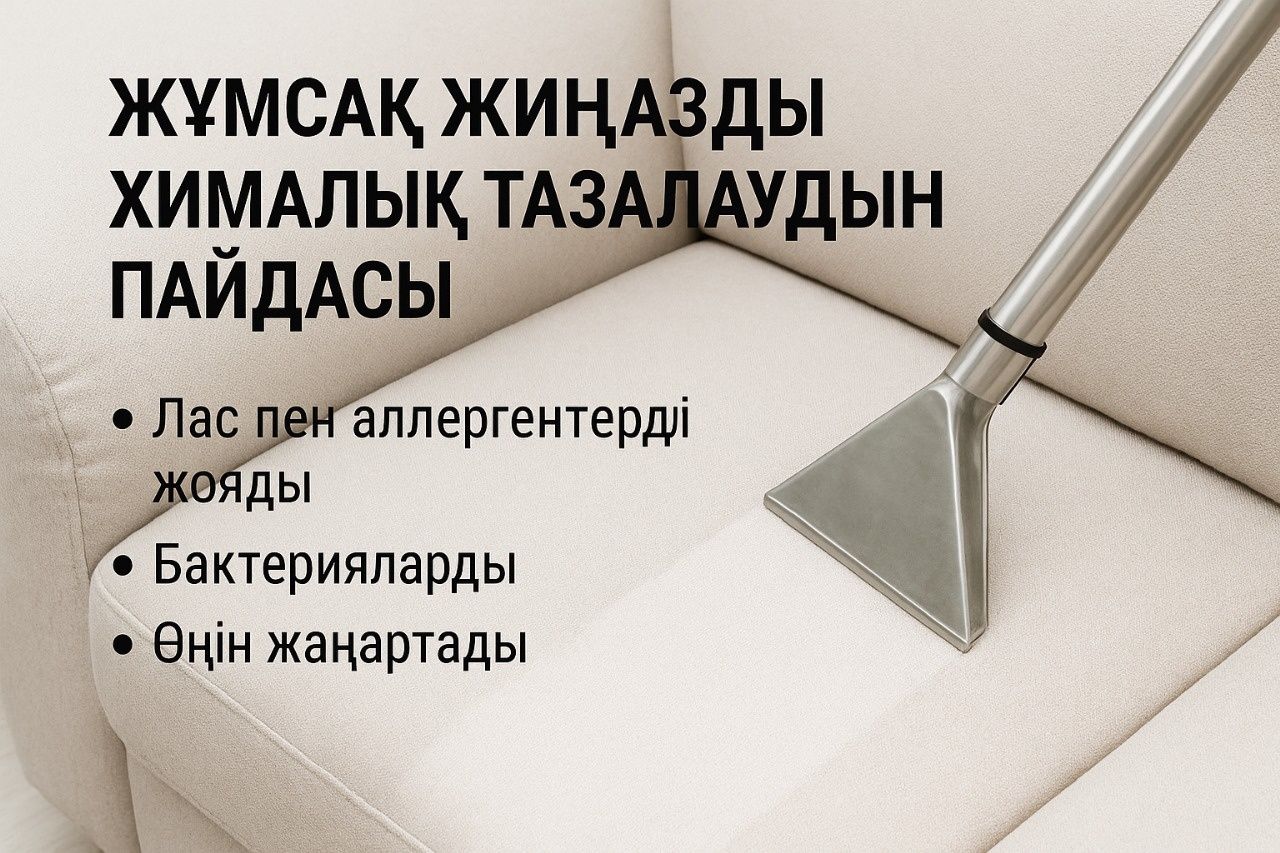 Мойка ковров чисто, быстро, дёшево