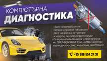 Чип тунинг,софтуерно изключване и премахване на DPF,FAP,EGR,ADBLUE.
