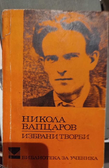 Продавам книги на руски и български автори
