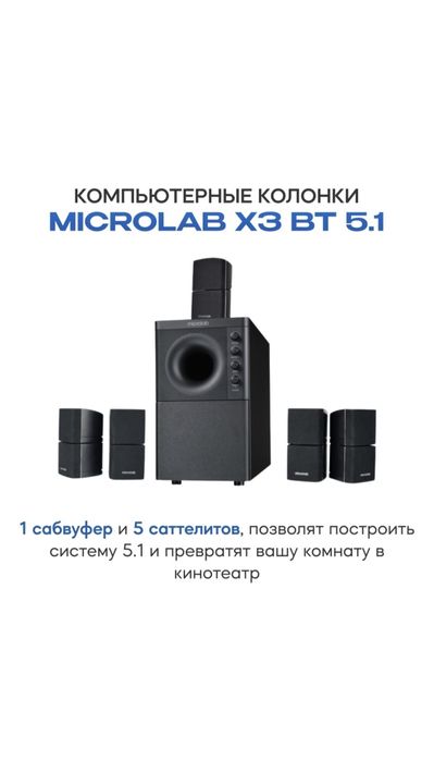 Продаю компьютерные колонки Microlab X3 5.1