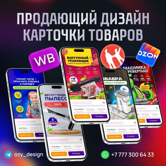 Инфографика, Дизайн карточек товара Kaspi, Wildberries, Ozon,