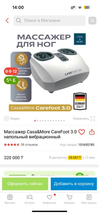 Carefoot 3.0 массажер для ног