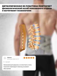 Корсет ортопедический для спины 3 D пластина