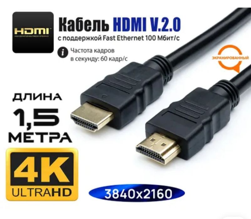 HDMI cable, HDMI кабель, эйчдимиай кабель