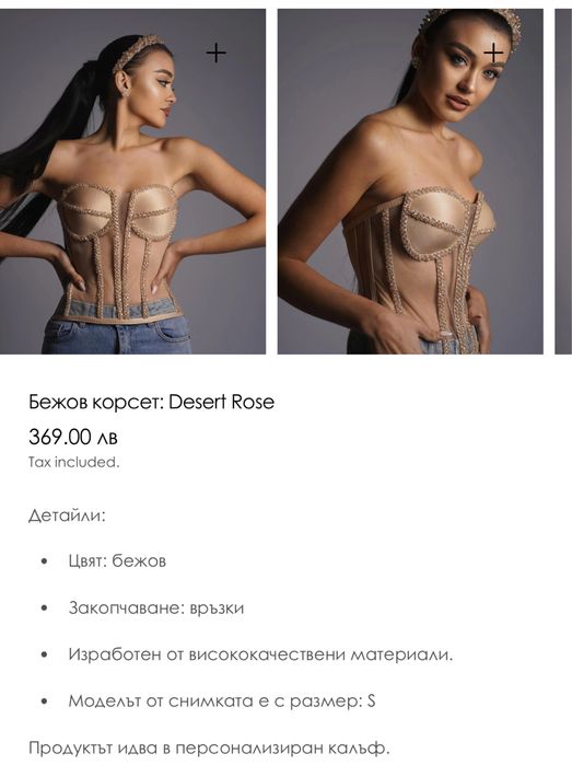 Корсет Radapola нов