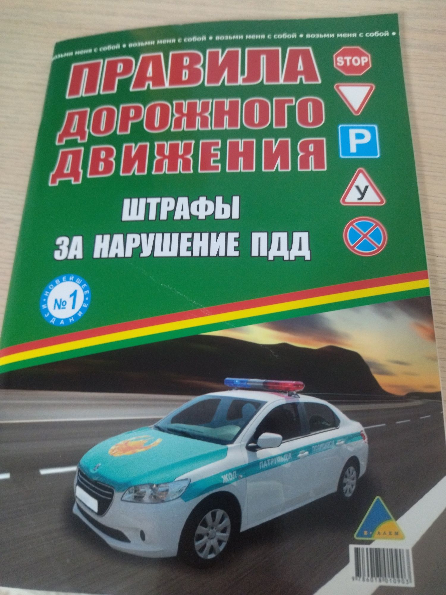 Книга Правила Дорожного движения Казахстан 2024годаДорога ПДДАстана