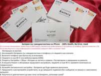 Батерия за iPhone от 12 до 15 про мах - Без изскачащи прозорци / 100%