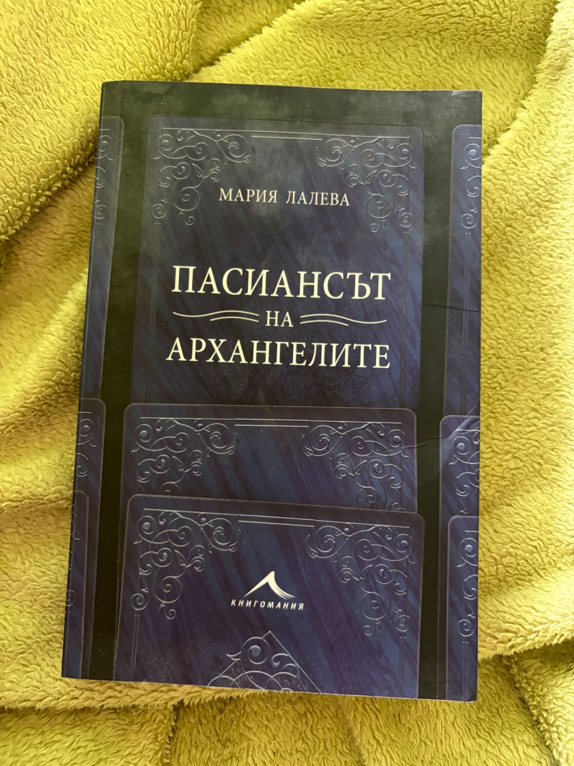 Непристойни, Позлата и..