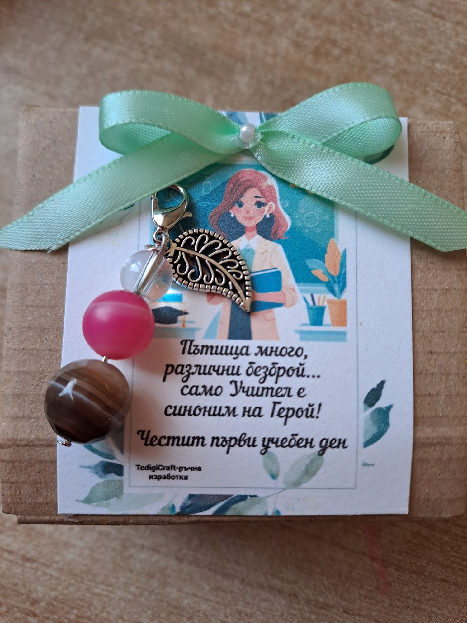 Подарък за учител