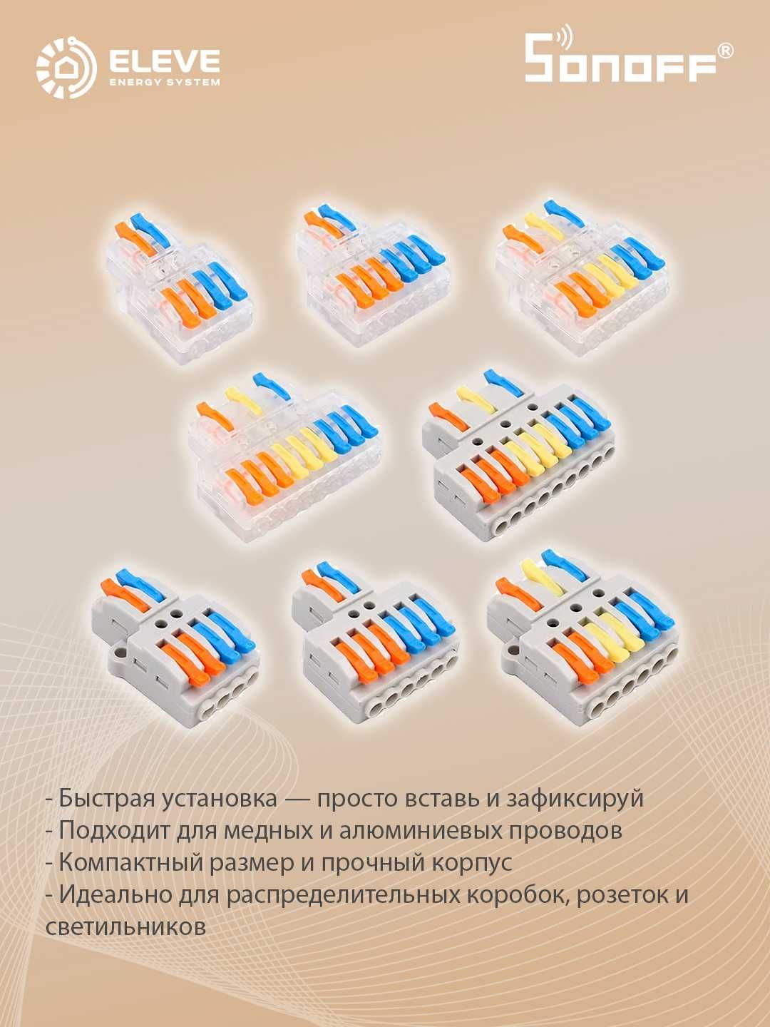 Набор соединительных/клемм Sonoff 54pcs | D1-2