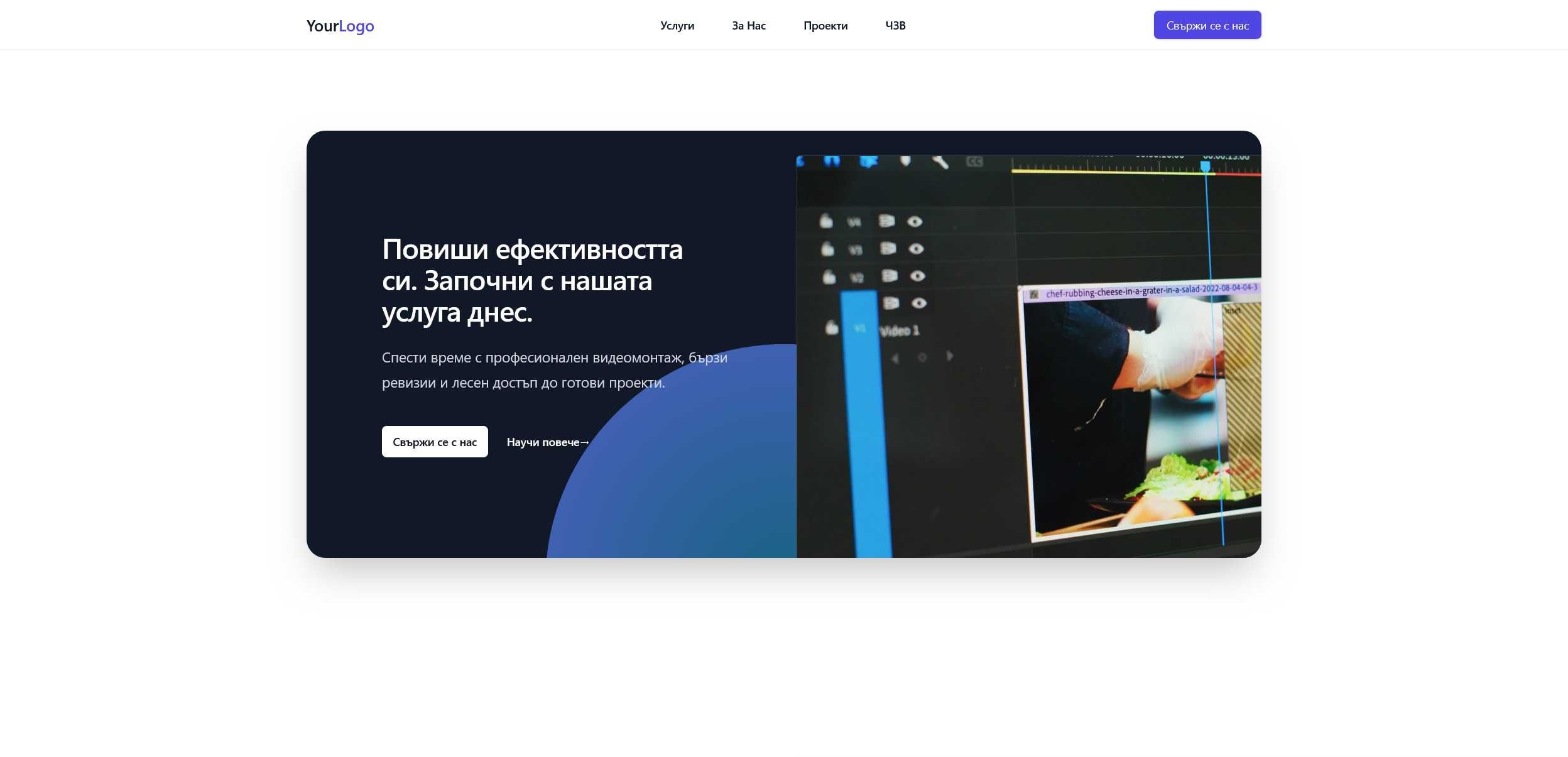 Готов шаблон за уебсайт – текст, снимки и цветове по ваш избор