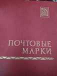Марки СССР и Мира