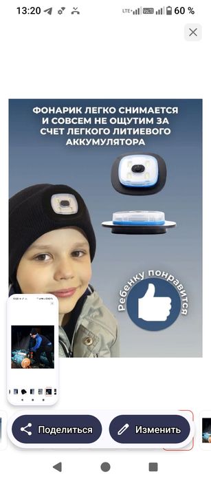 Шапка с фонариком