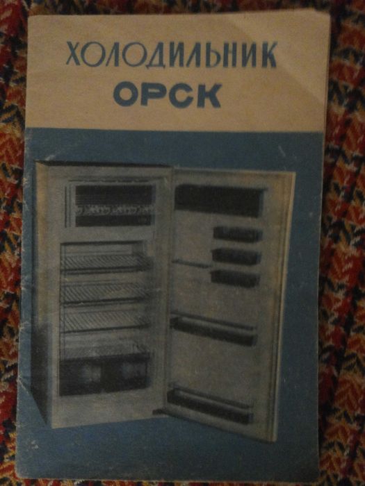 Холодильник Орск 7 нерабочий нужна замена компрессора