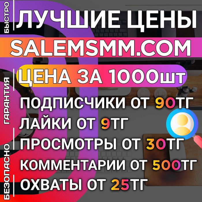 Продвижение Накрутка Подписчиков Instagram Tik Tok Telegram YouTube VK